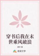 穿书后我在末世乘风破浪