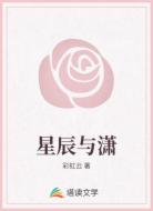 星辰与潇