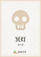 冥灯