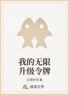 我的无限升级令牌