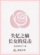 失忆之嫡长女的反击