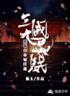 开局:白帝城托孤,三国大奸贼!