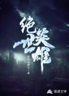 绝世英雄