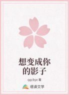 想变成你的影子