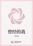 曾经的我