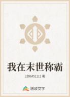 我在末世称霸