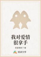 我对爱情很拿手