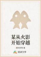 某从火影开始穿越