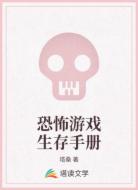恐怖游戏生存手册