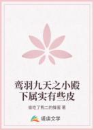 鸾羽九天之小殿下属实有些皮