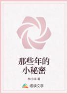 那些年的小秘密