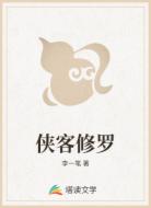 侠客修罗