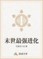 末世最强进化