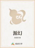 源幻