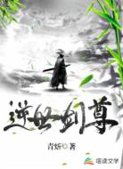 逆世剑尊