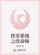 快穿系统之改命师