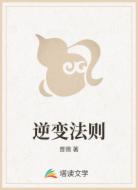 逆变法则
