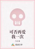 可否再愛我一次