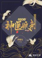 逆天萌宝:神医娘亲帅翻天