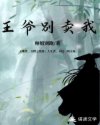 王爺別賣我