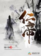 仁帝