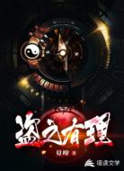 盗之有理