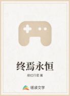 终焉永恒