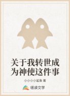 关于我转世成为神使这件事