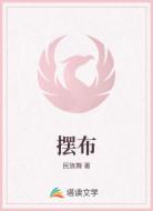 摆布