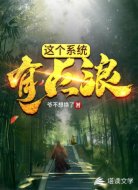 这个系统有点浪
