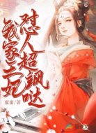 我家王妃怼人超飒哒!