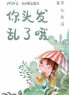 你頭發(fā)亂了哦