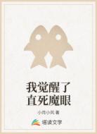 我觉醒了直死魔眼
