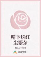 啃下這紅塵繁雜