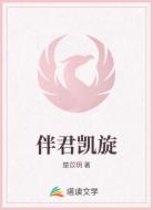 伴君凯旋