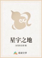 星宇之地