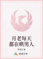 月老每天都在哄男人