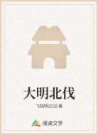 大明北伐