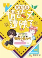 冥王搶親:情敵又遭殃了
