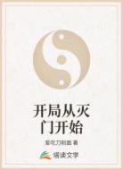 開局從滅門開始