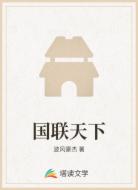 国联天下