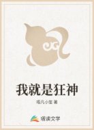 我就是狂神