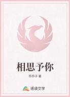 相思予你