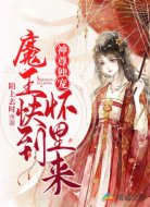 神尊独宠:魔主快到怀里来