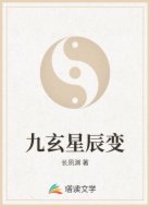 九玄星辰变
