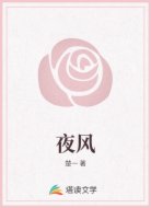 夜风
