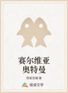 赛尔维亚奥特曼