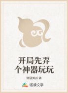 开局先弄个神器玩玩