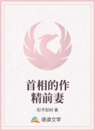 首相的作精前妻