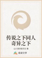 传说之下同人奇异之下